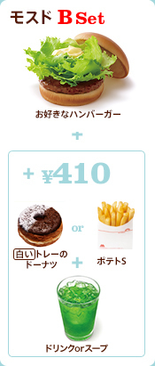 モスド B Set