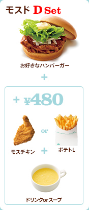 モスド D Set